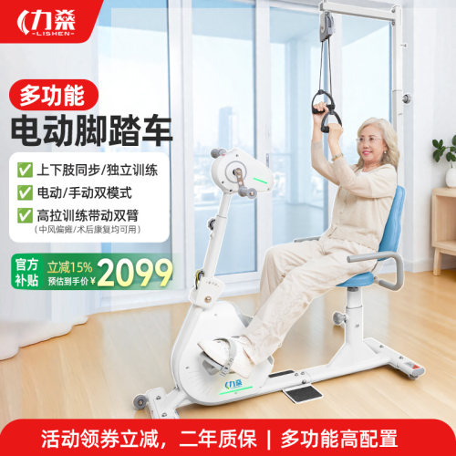 力燊四肢联动康复机上下肢脚踏车