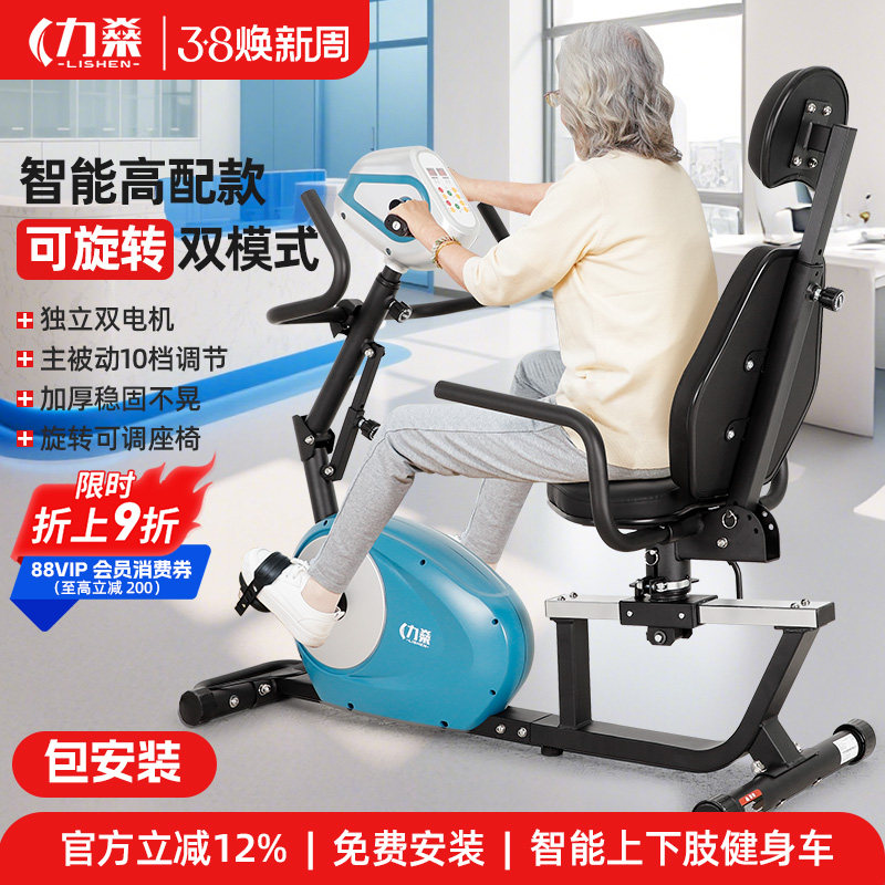 智能上下肢联动电动康复机中风偏瘫健身器老人上下肢训练脚踏车