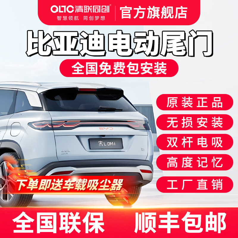清联同创比亚迪宋pro电动尾门