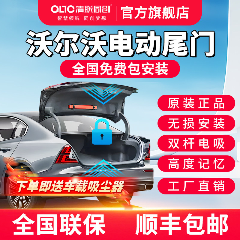 清联同创沃尔沃电动尾门改装升级