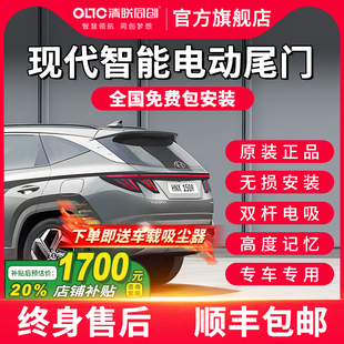 清联同创现代途胜电动尾门改装胜达/IX25/索纳塔/沐飒升级原厂款