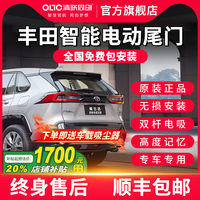 清联同创适用于丰田威兰达电动尾门汉兰达/荣放RAV4/改装原厂款,汽车用品/电子/清洗/改装,电动尾门/中门/电吸门,淘宝优惠券,粉丝福利购,淘宝优惠卷