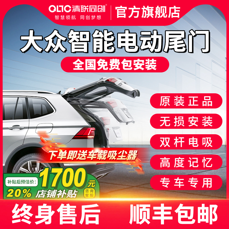 清联同创大众迈腾B8电动尾门升级探岳/帕萨特/途岳/途观改后备箱