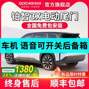 清联同创适用于25款 升级智能自动后备箱 丰田铂智3x电动尾门原厂款