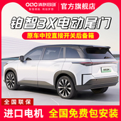 原厂款 清联同创适用于 于Toyota铂智3X电动尾门改装 专车专用自动
