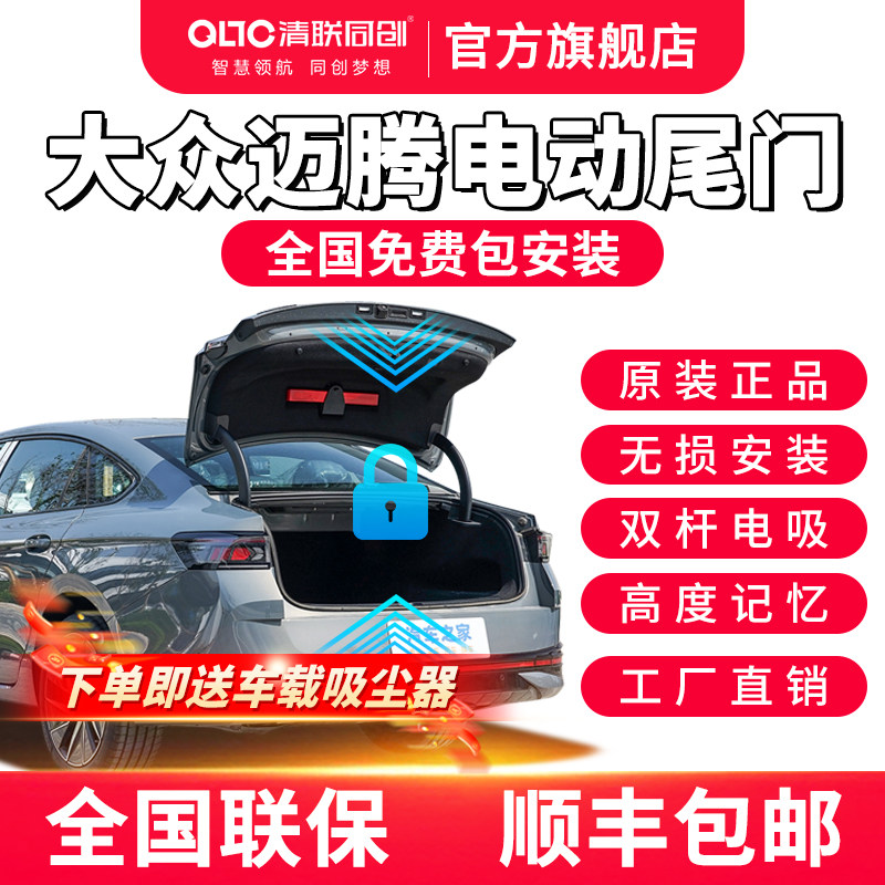 清联同创大众电动尾门