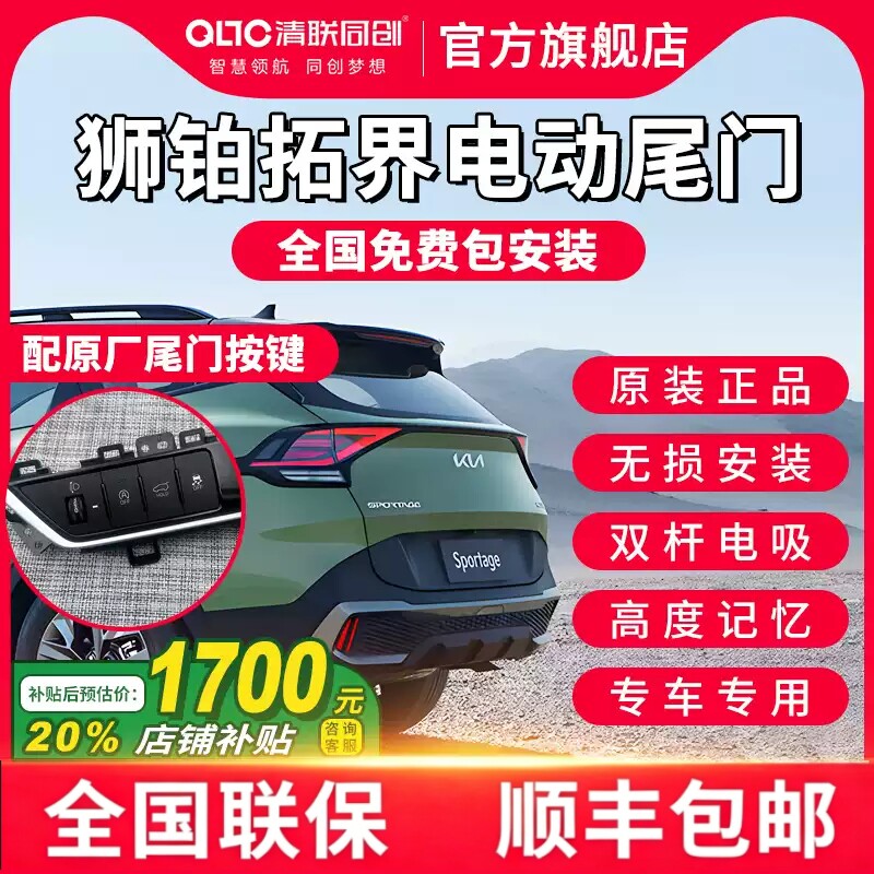 适用于起亚狮铂拓界电动尾门升级赛图斯原厂款改装自动后备箱感应