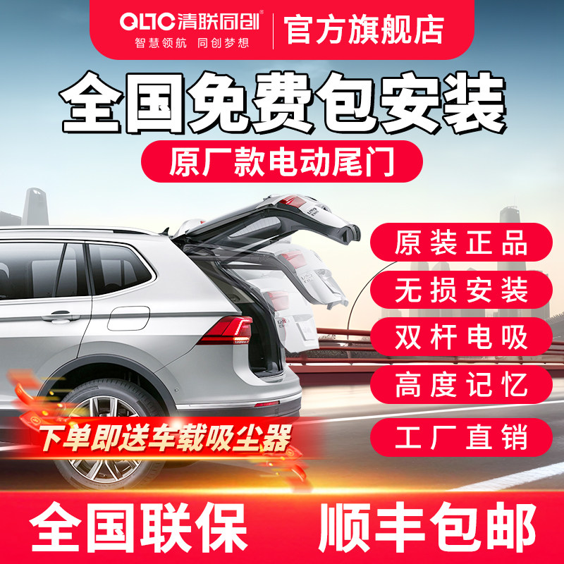 清联同创智能防夹电动尾门改装汽车自动后备箱升级双杆带电吸脚踢