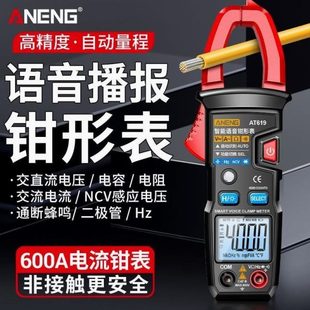 德国进口语音钳形万用表数字高精度全自动电流表电工多功能防烧钳