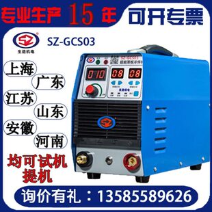 上海生造机电SZGCS03冷焊机家用小型220V模具修补薄板焊接工业级
