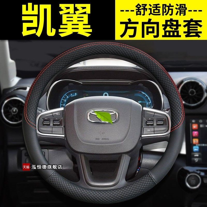 奇瑞凯翼X3/X5/Vo3/E3专用C3R改装饰内饰汽车用品配件把套方向盘