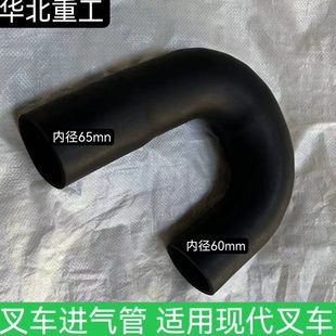 3.5T 叉车1.5T 4T吨进气管空滤芯进气管适用现代叉车 2.5T