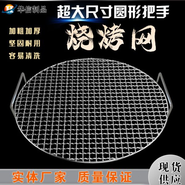 不锈钢烧烤网圆形大号带把手烧烤工具网架烤肉网片烤炉网晾晒网