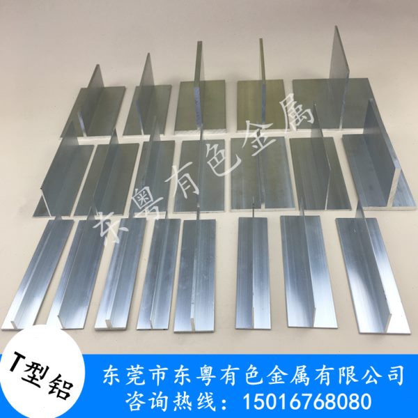 铝合金T型铝丁字铝吊顶龙骨 T型收口条铝压条 T型装饰铝条20*10mm
