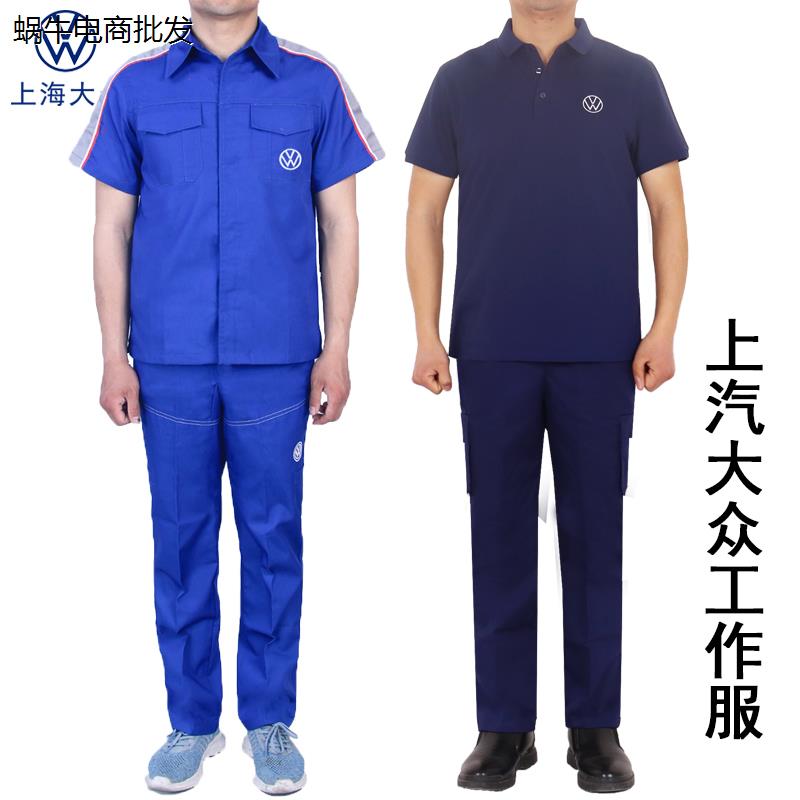 新款上汽大众工作服4S店