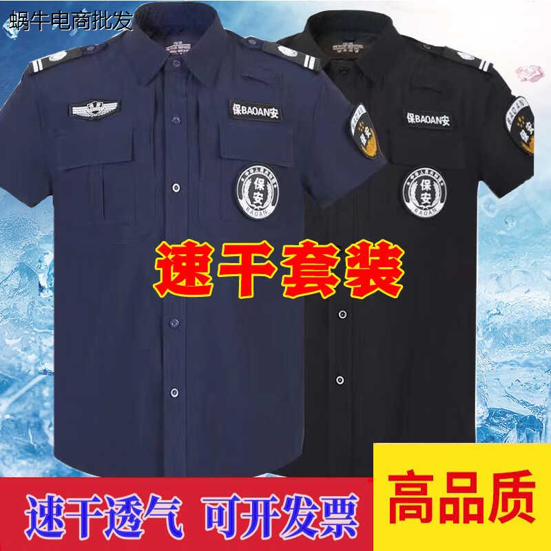 速干保安工作服冰丝长袖