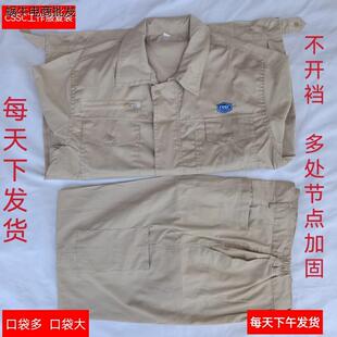 CS中船集团外高桥船厂江南船厂夏季米色工作服套装男女款夏装
