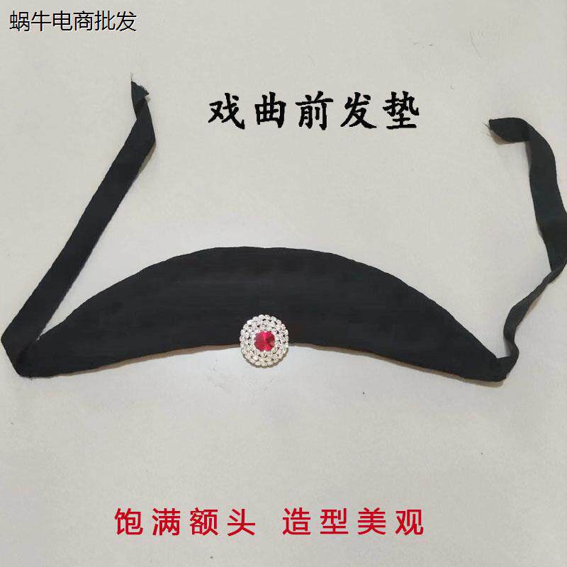 戏曲前发垫戏剧化妆包头