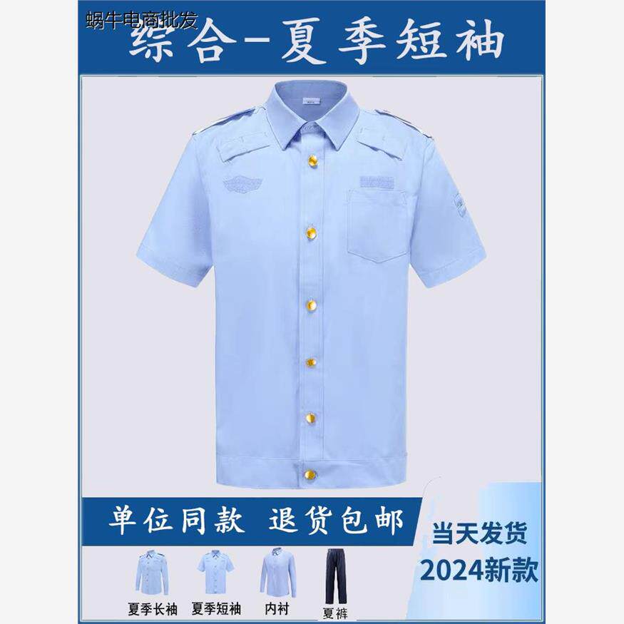 新款综合蓝色保安衬衣物业管理部门制服工作服
