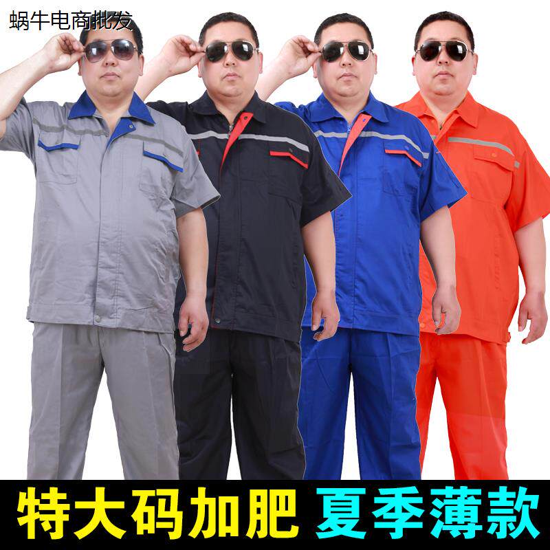特大码夏季薄款工作服套