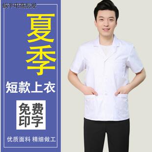 短款白大褂小褂半身短袖医生服男门诊牙科夏天大夫工作服上衣
