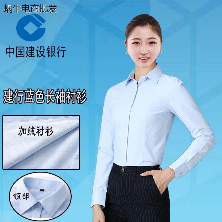 建设长袖浅蓝色白色加绒