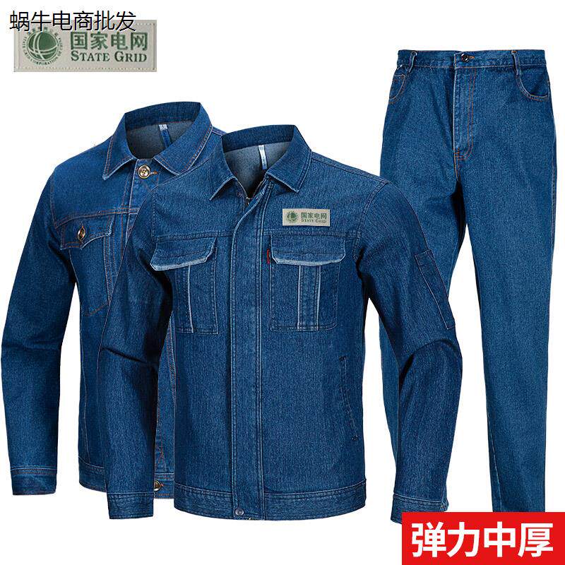 牛仔工作服套装男装单件电网劳保上衣服装电焊工南方耐脏上班电工