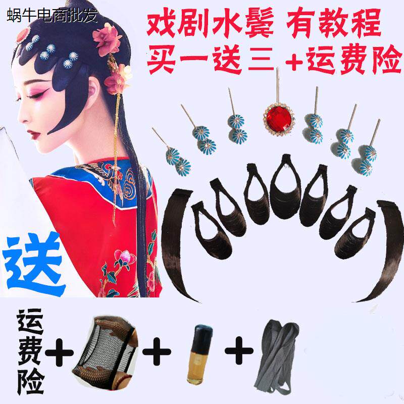 戏曲舞蹈古装用假发片子