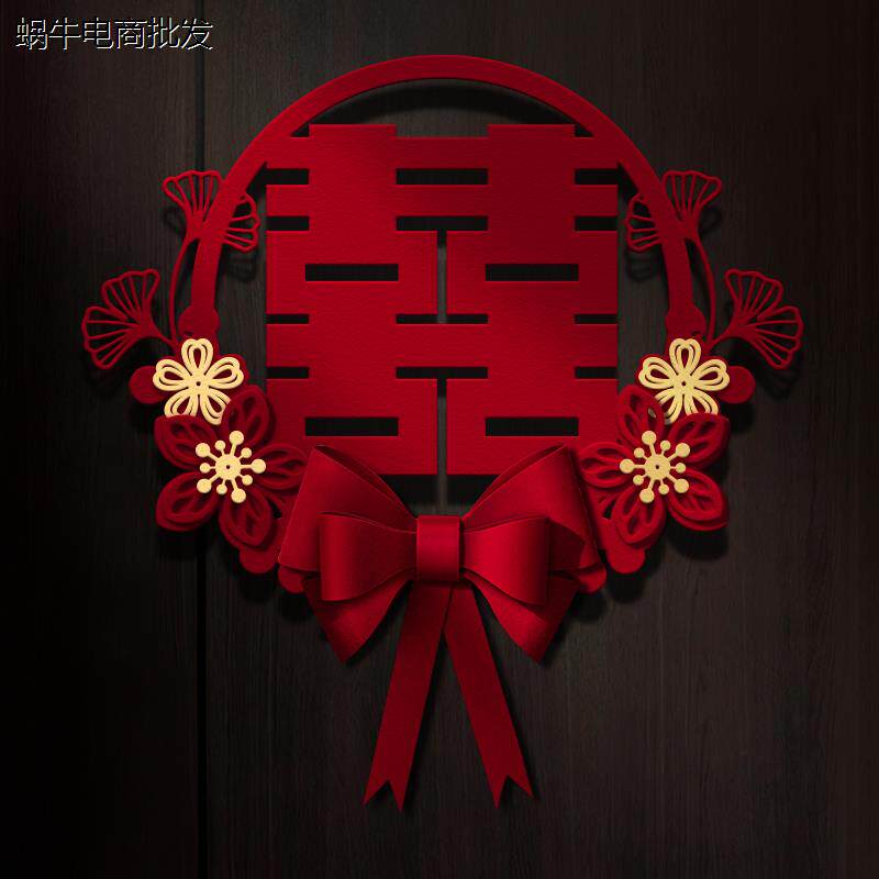 喜字贴纸结婚礼专用婚房