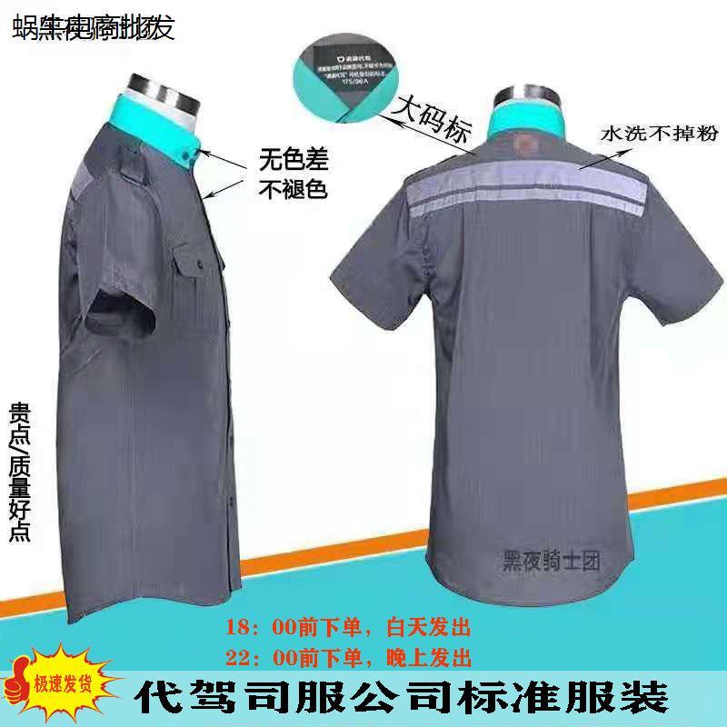新款司服标准代驾衬衫滴D