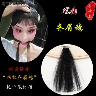 戏剧戏曲头饰舞台用品小旦花旦丫鬟包头全套齐眉小穗古装花旦刘海