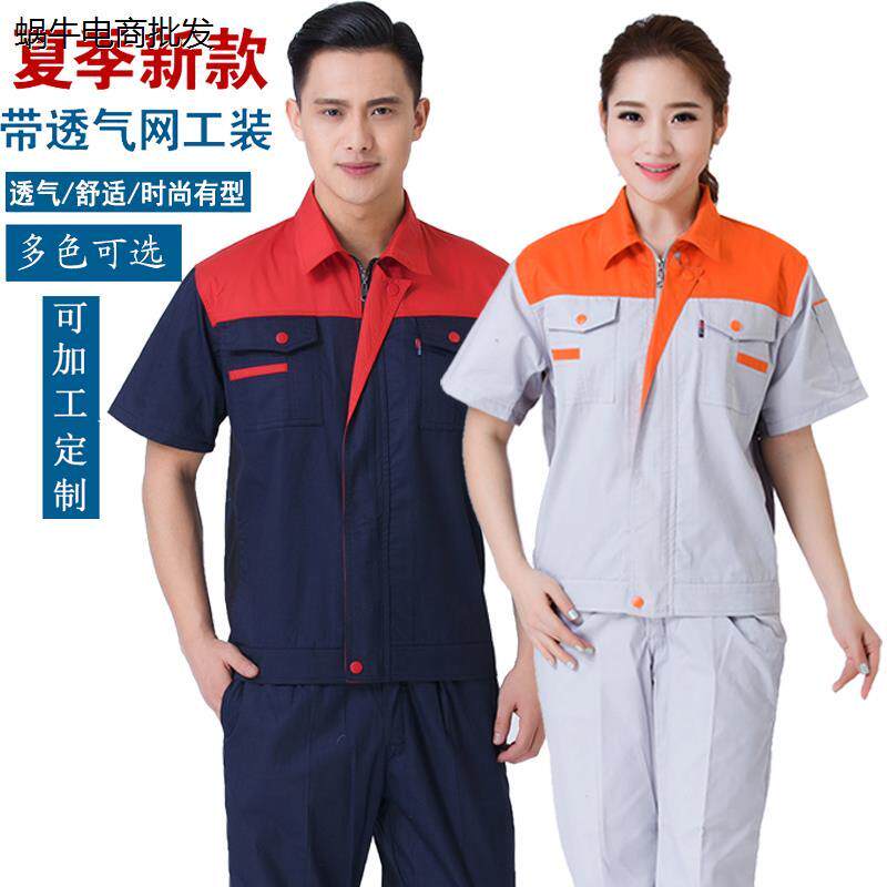 夏季短袖工作服套装男女
