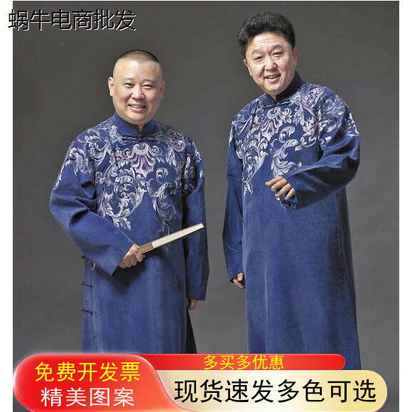 郭德纲于谦同款相声服装