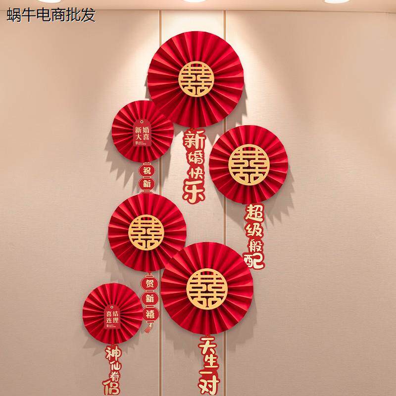婚房喜字挂饰布置结婚专