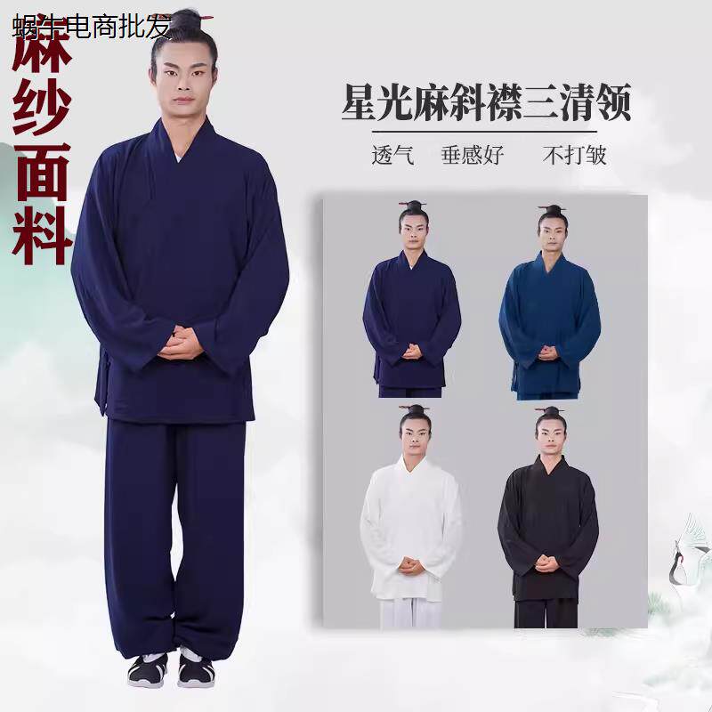 武当麻纱道士服四平衫男