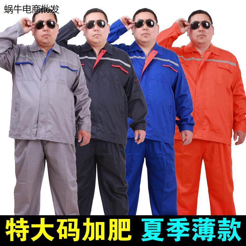 大码夏季薄款工作服套装男加肥加大宽松耐磨长袖大号劳保上衣裤子