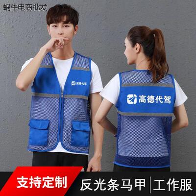 代驾反光条网纱马甲定制