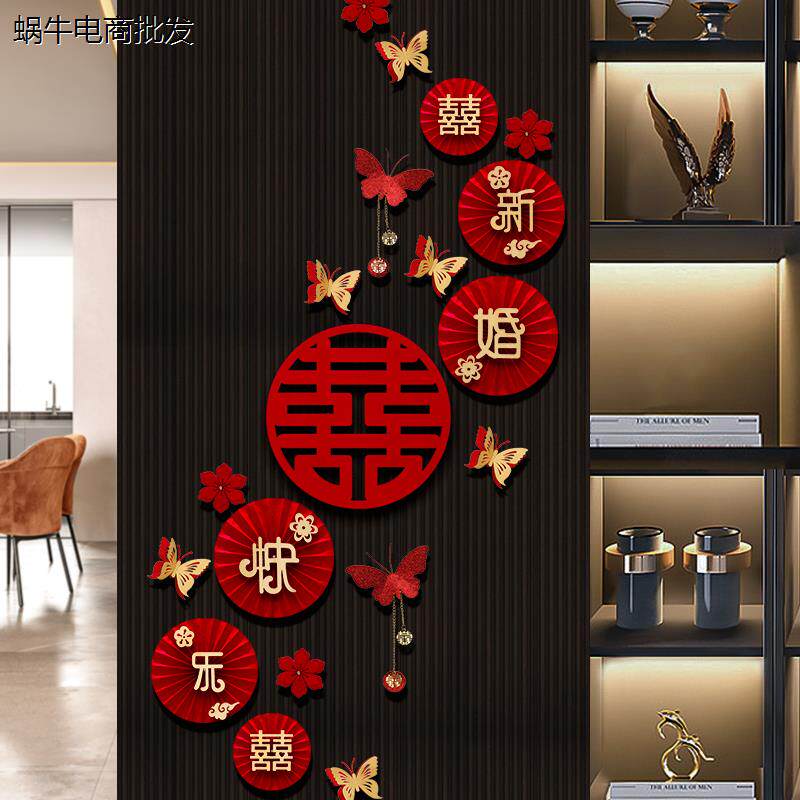 结婚拉花婚房布置装饰新