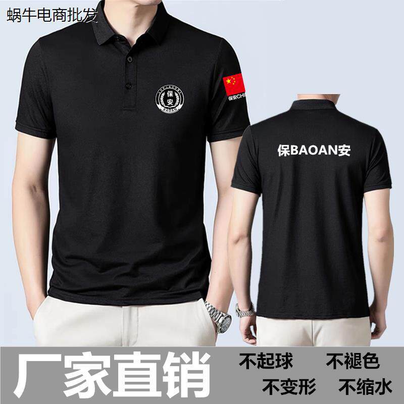 翻领保安夏季服t恤工作服