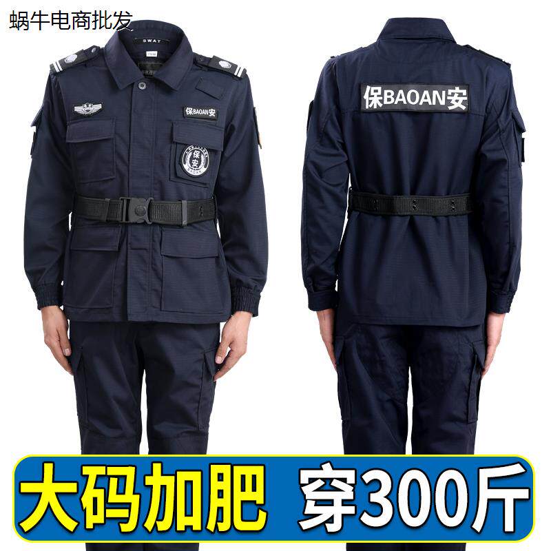 特大码夏季保安服上衣加