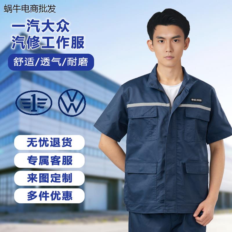 新款一汽大众工作服男4S