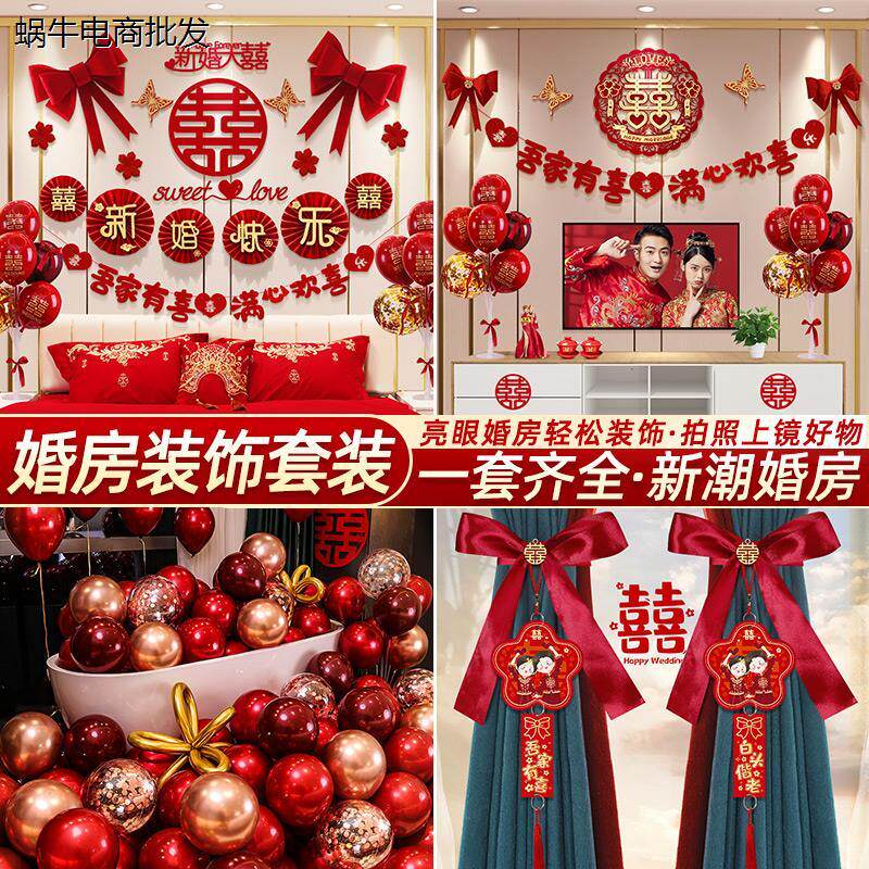 婚房布置套装男方结饰女