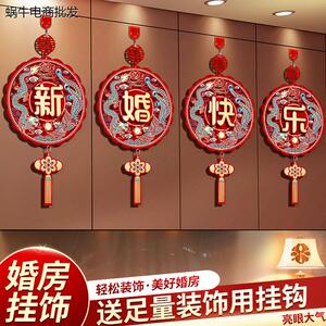 吾家有喜挂饰婚房布置装