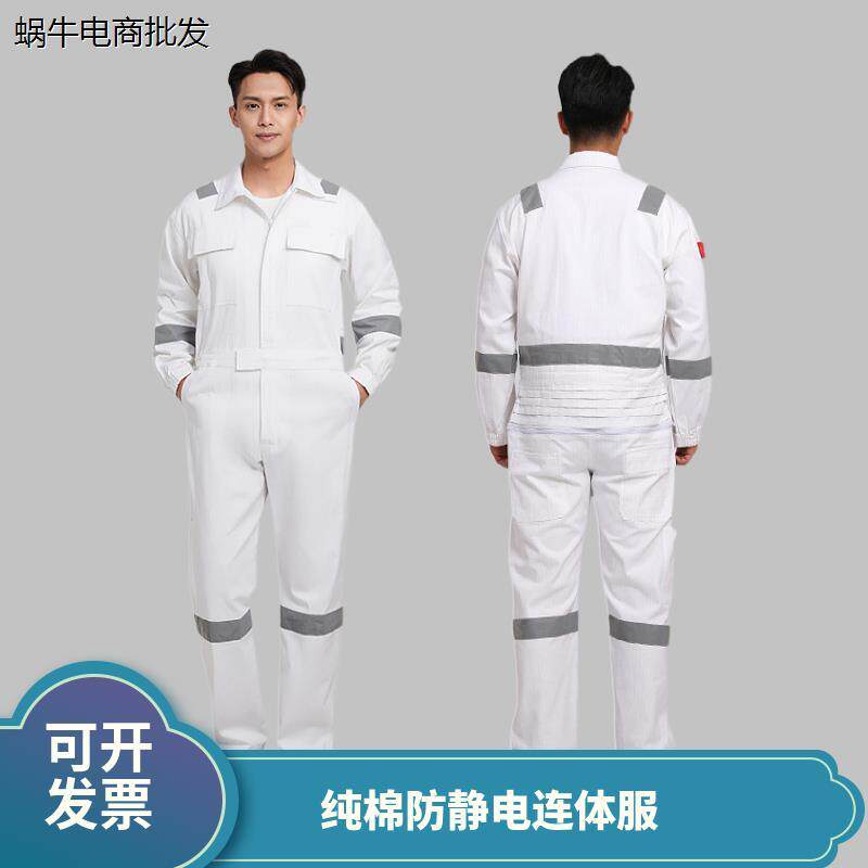秋冬季全棉防静电连体服