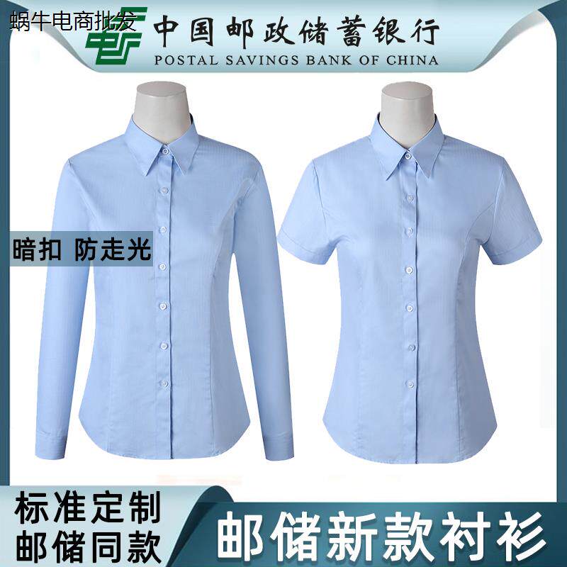 新款工作服女衬衣邮政储