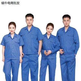 夏季工作服套装男女长袖薄款耐磨短袖上衣汽修装修厂服劳保服订制
