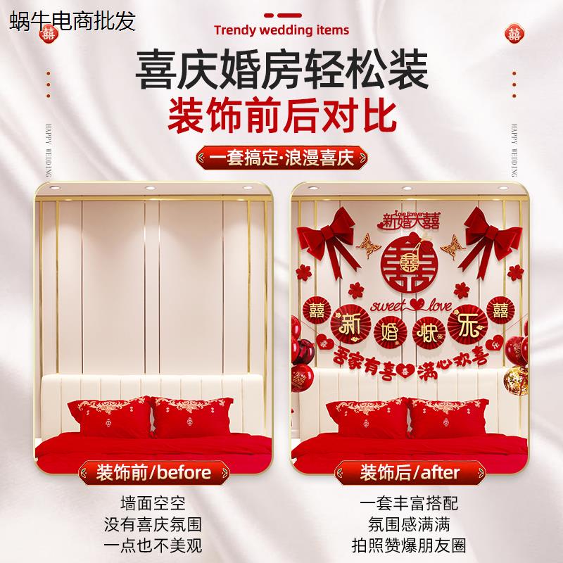 婚房布置套装结礼网红装