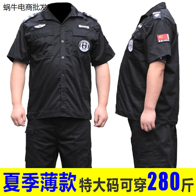 大码短袖保安工作服套装