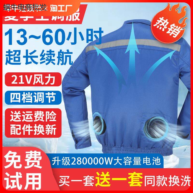 夏季降温空调服男款带风扇的衣服工装工地劳保服制冷衣工作服外套