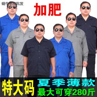 夏装短袖工作服套装男士大码加肥加大纽扣上衣建筑保洁上班劳保服